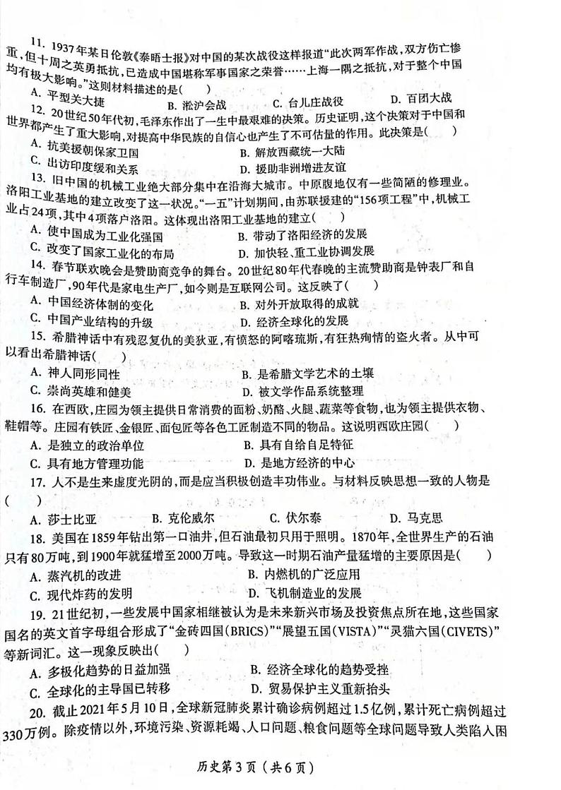 2022年河南省洛阳市涧西区中招模拟考试(一)历史试题第3页