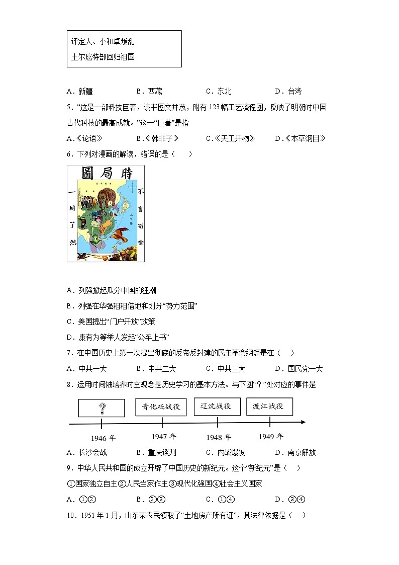 2022年四川省内江市第六中学中考一模历史试题(word版含答案)第2页