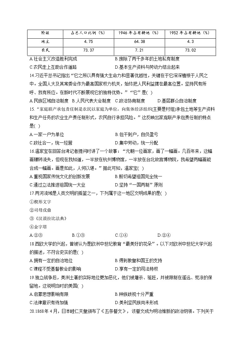 2022届中考历史模拟达标检测卷 (含答案) (6)03