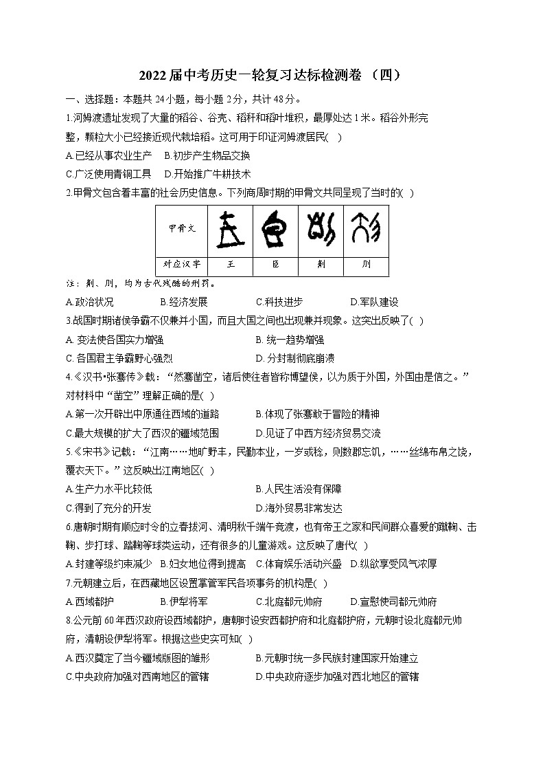 2022届中考历史模拟达标检测卷 (含答案) (4)01