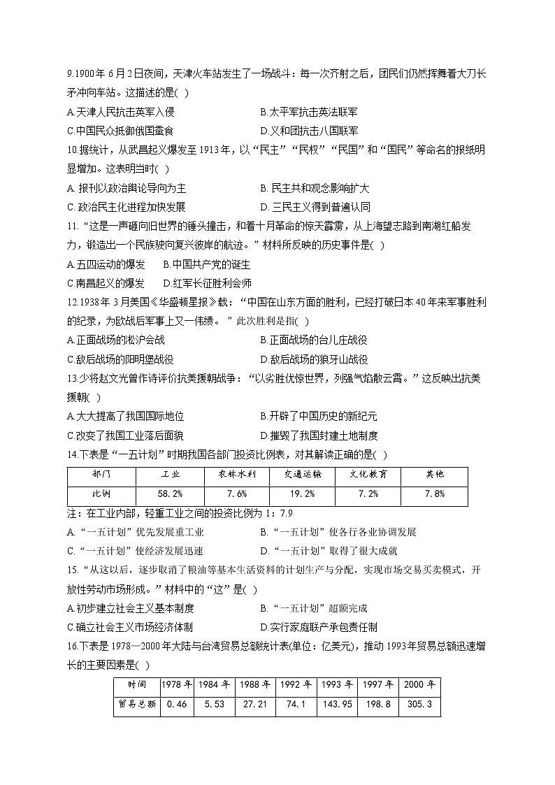 2022届中考历史模拟达标检测卷 (含答案) (4)02