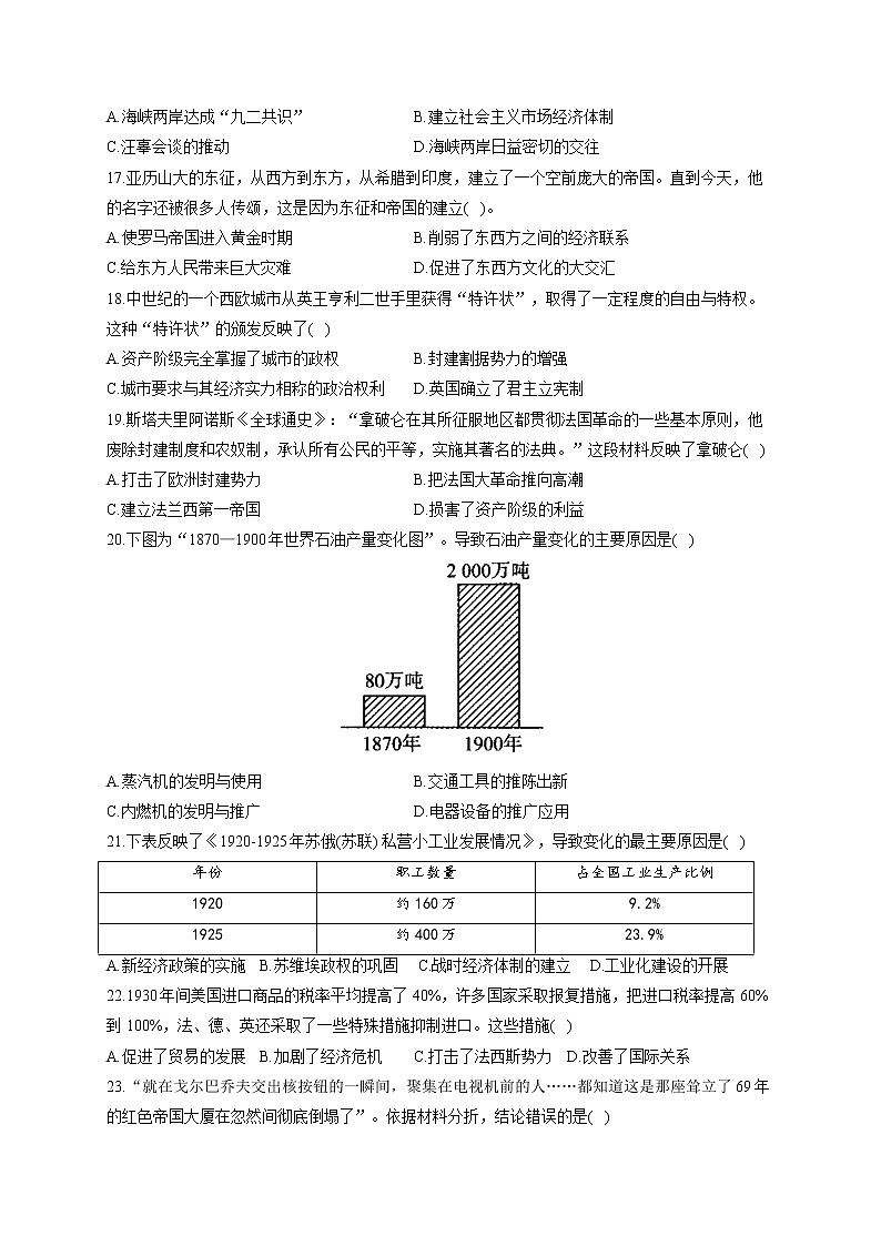 2022届中考历史模拟达标检测卷 (含答案) (4)03