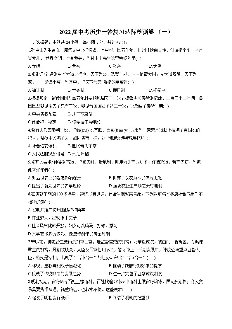 2022届中考历史模拟达标检测卷 (含答案) (5)第1页