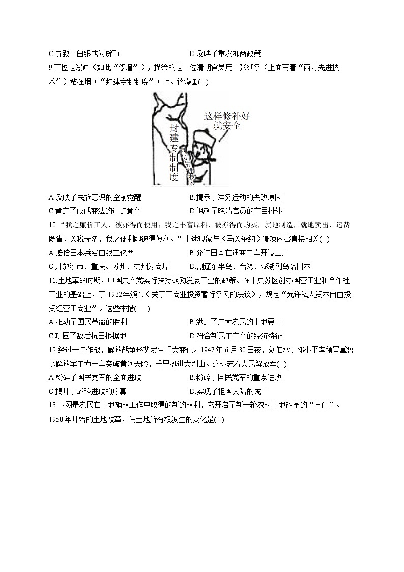 2022届中考历史模拟达标检测卷 (含答案) (5)第2页
