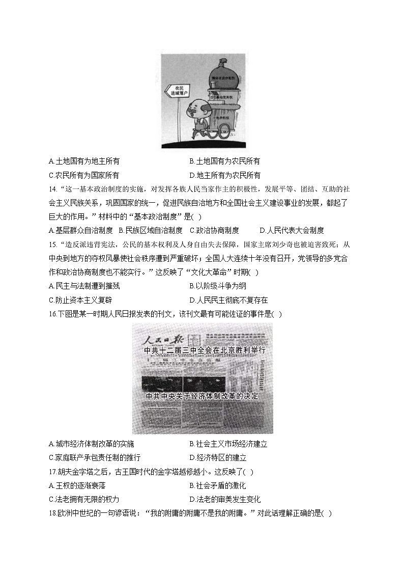 2022届中考历史模拟达标检测卷 (含答案) (5)第3页
