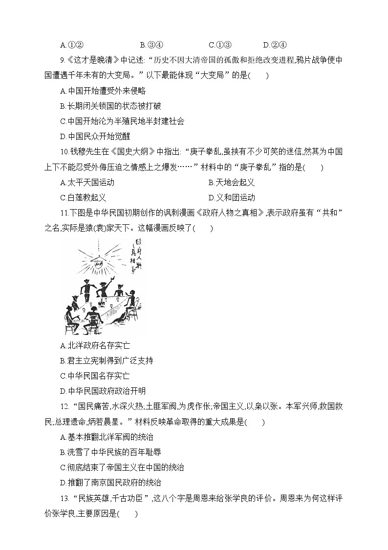 2022年广东省深圳市初中毕业生学业考试历史全真模拟试卷(三)(word版含答案)03