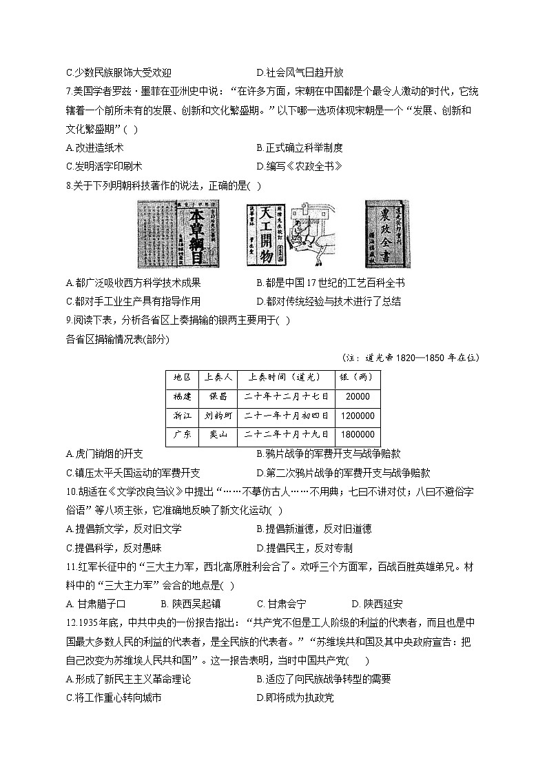 2022届中考历史模拟达标检测卷 (含答案) (7)02