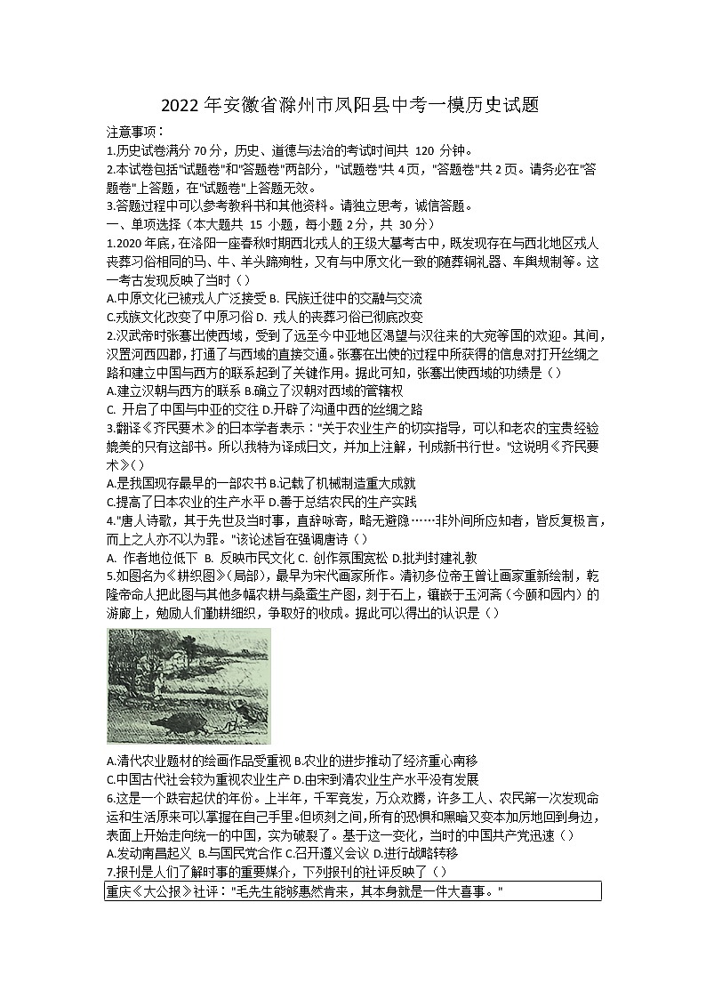 2022年安徽省滁州市凤阳县中考一模历史试题(word版含答案)01