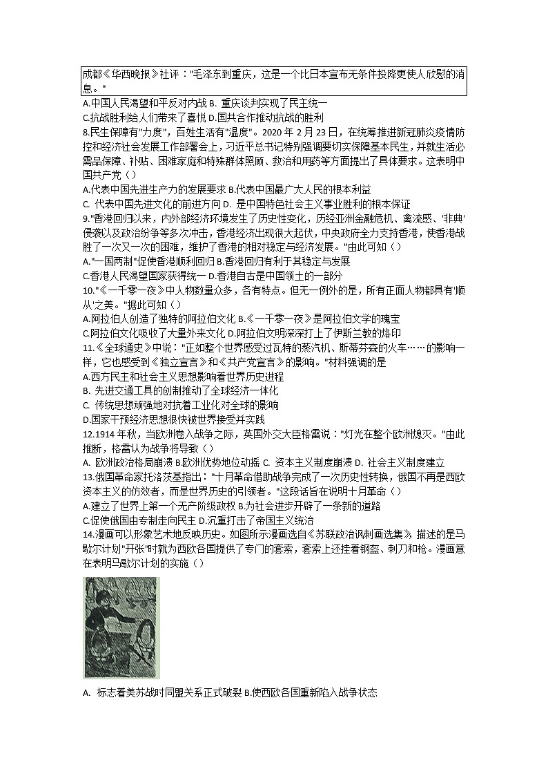 2022年安徽省滁州市凤阳县中考一模历史试题(word版含答案)02