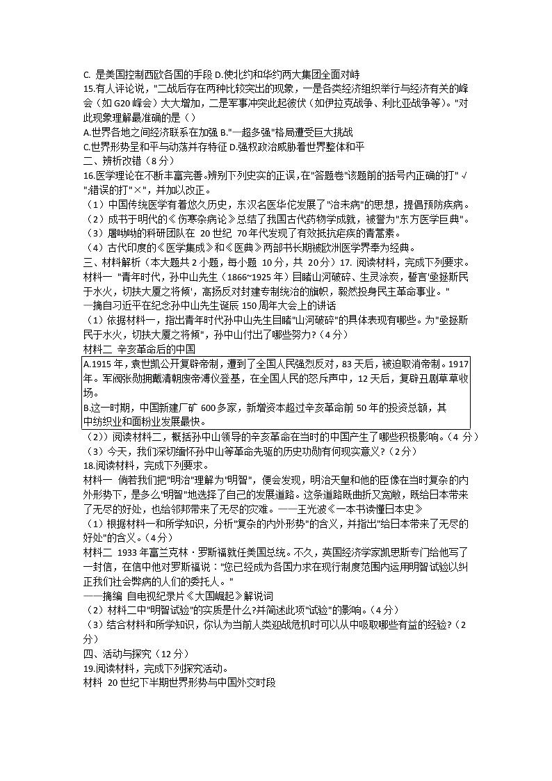2022年安徽省滁州市凤阳县中考一模历史试题(word版含答案)03