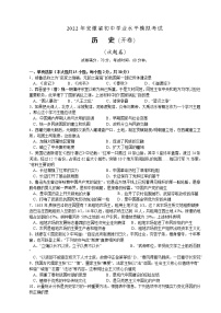 2022年安徽省初中学业水平模拟考试历史试题(word版含答案)