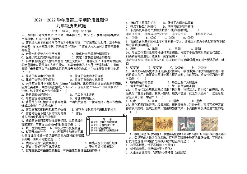 2022年山东省日照市曲阜师范大学附属实验学校中考一模历史试题01