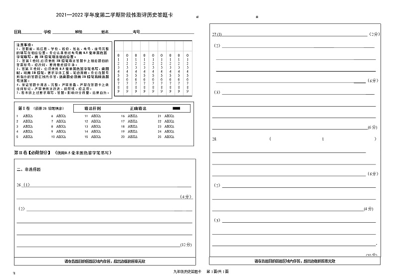 2022年山东省日照市曲阜师范大学附属实验学校中考一模历史试题01