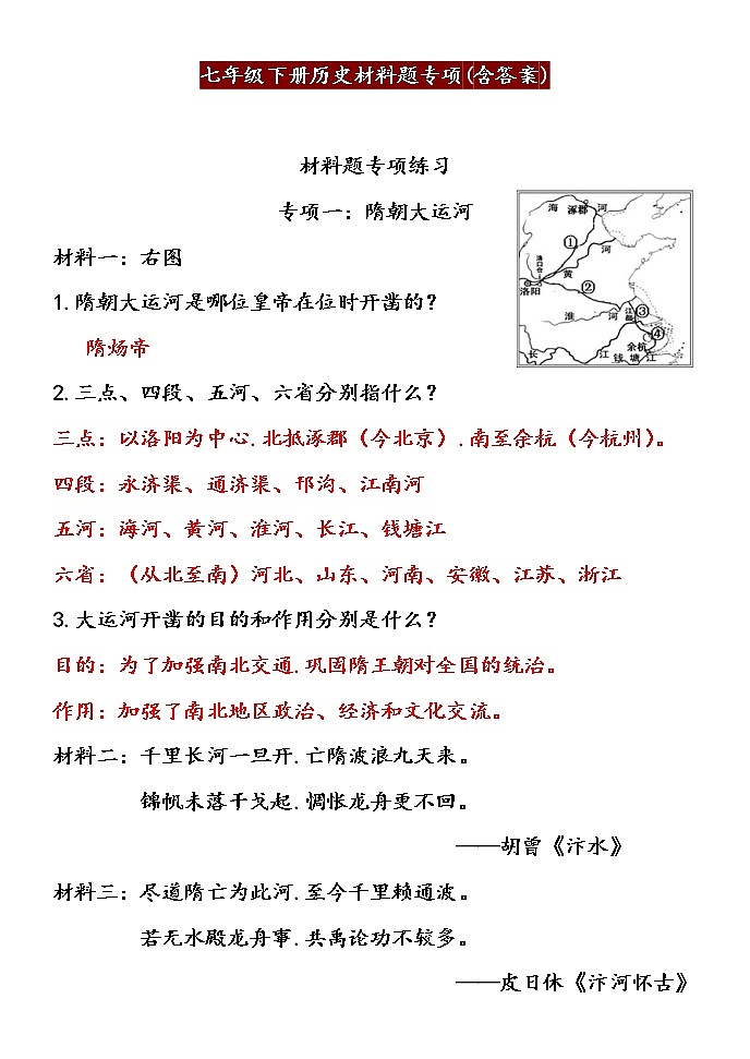 七年级下册历史材料题专项(含答案)第1页