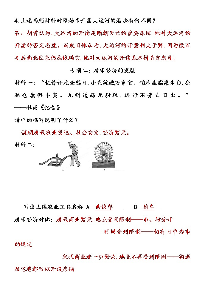 七年级下册历史材料题专项(含答案)第2页