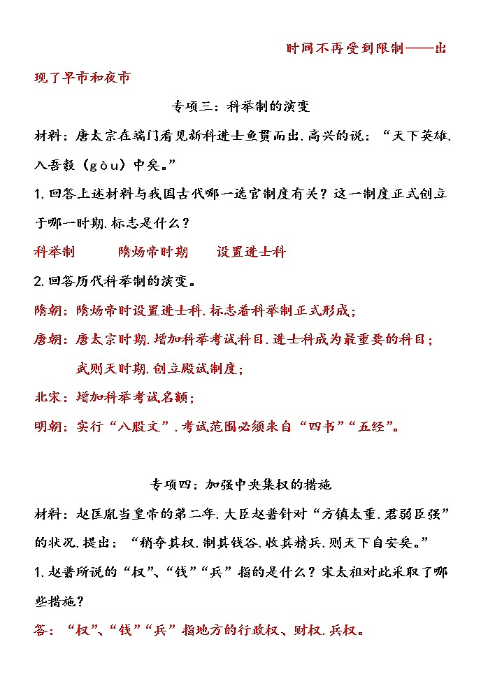 七年级下册历史材料题专项(含答案)第3页