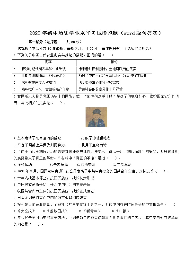 2022年湖北省利川市建南镇乐福店初级中学初中历史学业水平考试模拟试题01