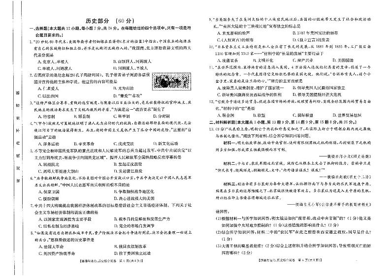 2022年甘肃省定西市高中招生及毕业会考模拟历史试题01