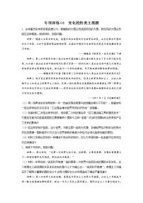 主观题04：变化趋势类++++专项训练++2022年中考历史二轮专题复习