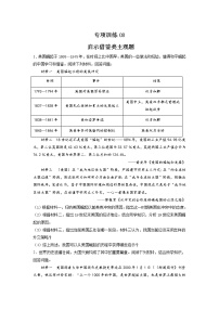 主观题08：启示借鉴类++++专项训练++2022年中考历史二轮专题复习