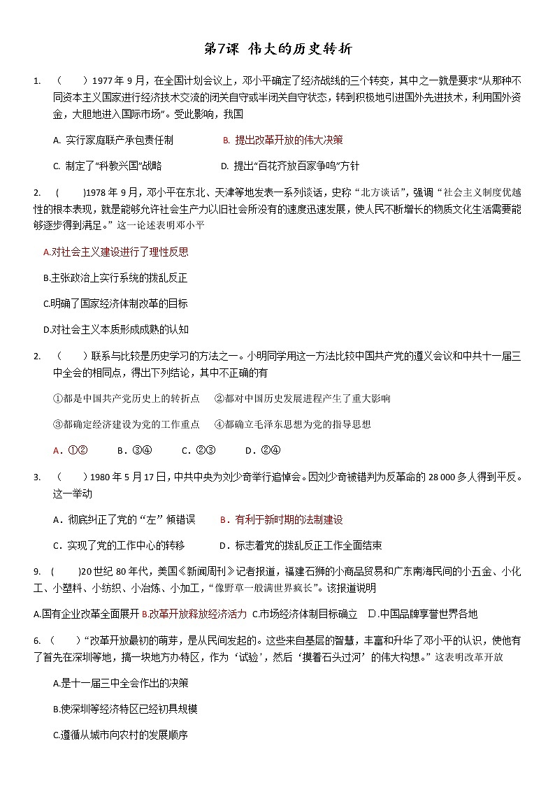 第7课伟大的历史转折学案01