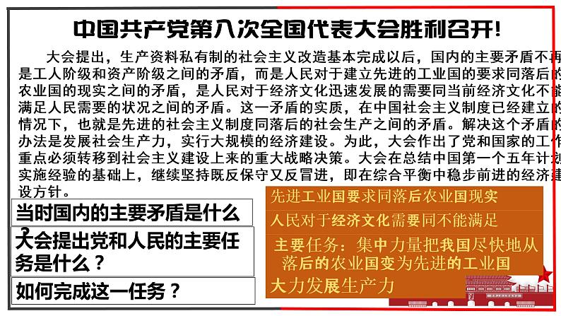 八下第6课 艰辛探索与建设成就课件PPT第6页