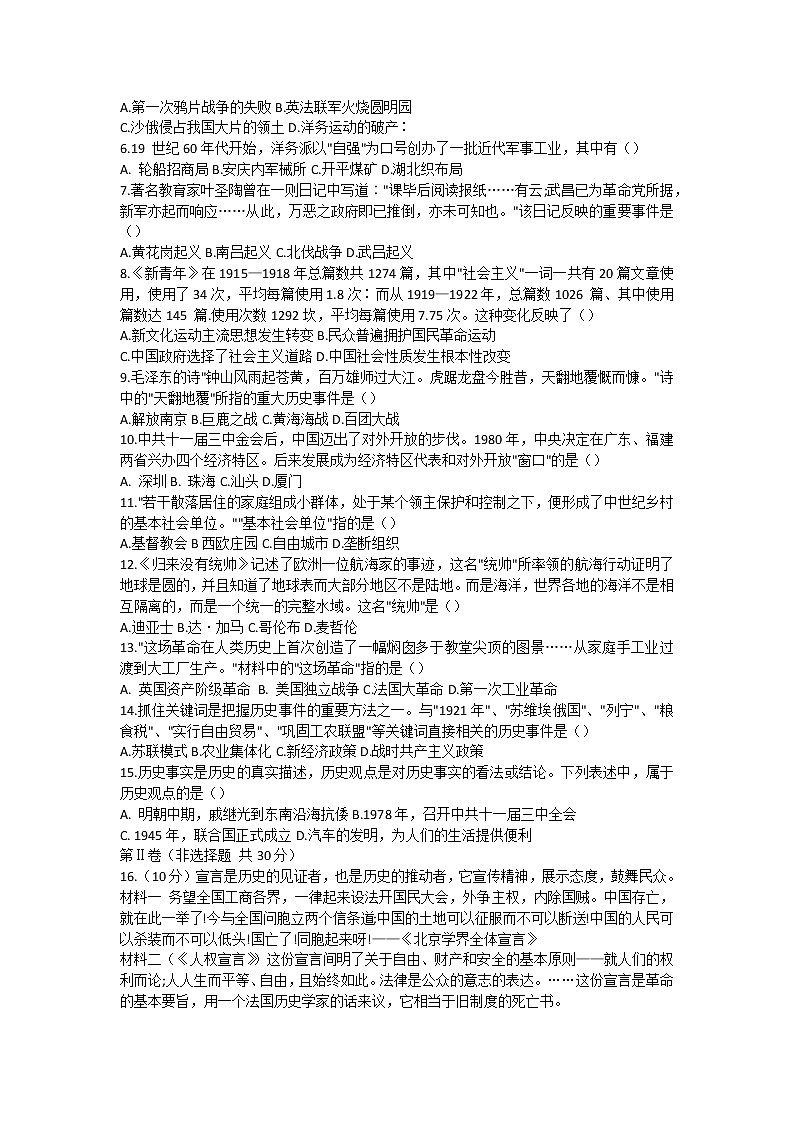 2022年广西北部湾经济区初中学业水平考试模拟历史试题(一)(word版含答案)02