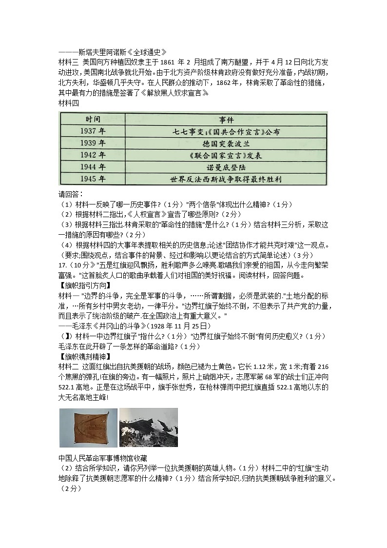 2022年广西北部湾经济区初中学业水平考试模拟历史试题(一)(word版含答案)03