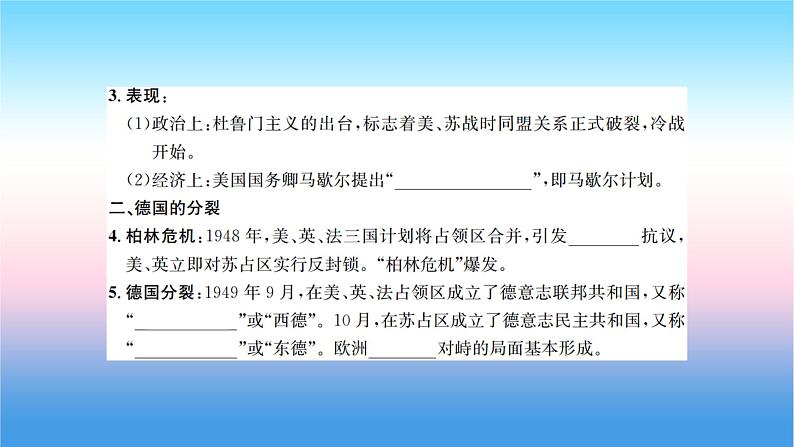 最新部编版九年级历史下册复习课件第五单元第3页