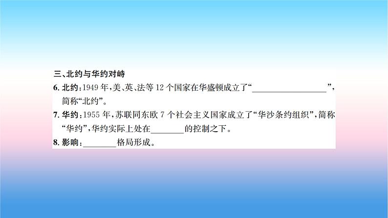 最新部编版九年级历史下册复习课件第五单元第4页