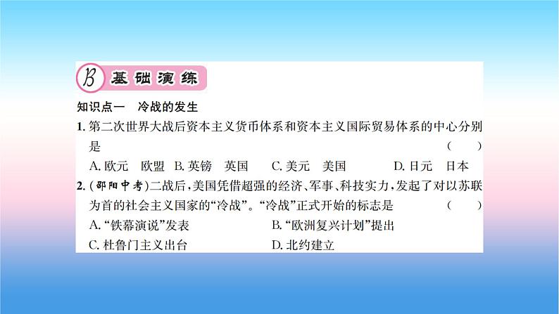 最新部编版九年级历史下册复习课件第五单元第5页