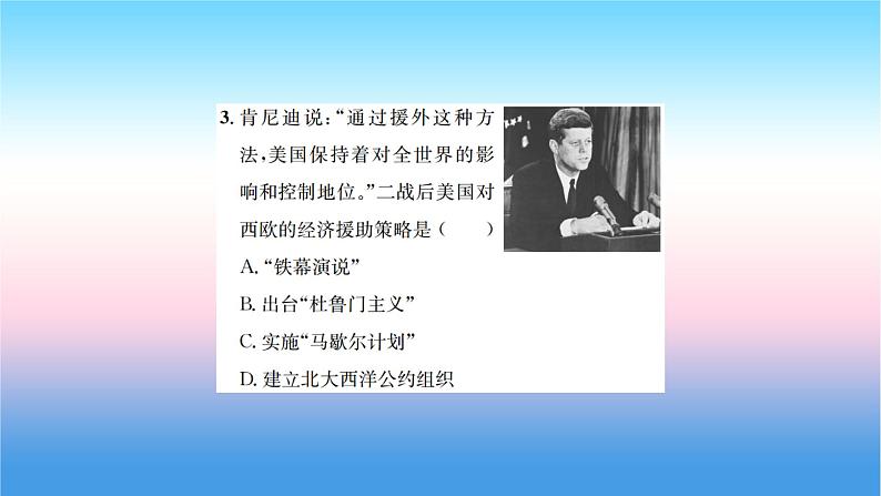 最新部编版九年级历史下册复习课件第五单元第6页