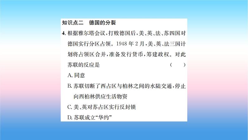 最新部编版九年级历史下册复习课件第五单元第7页