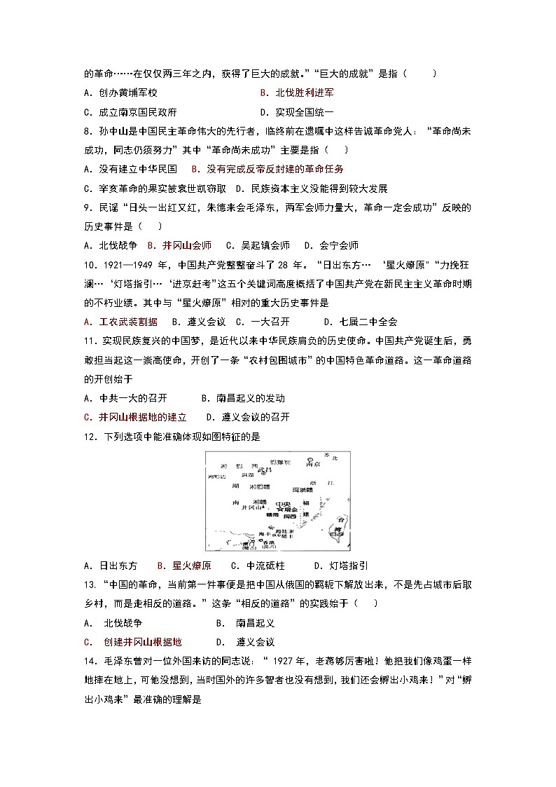 2022年山东省惠民县大年陈镇中学中考历史复习八年级上册第五单元从国共合作到国共对立复习检测第2页