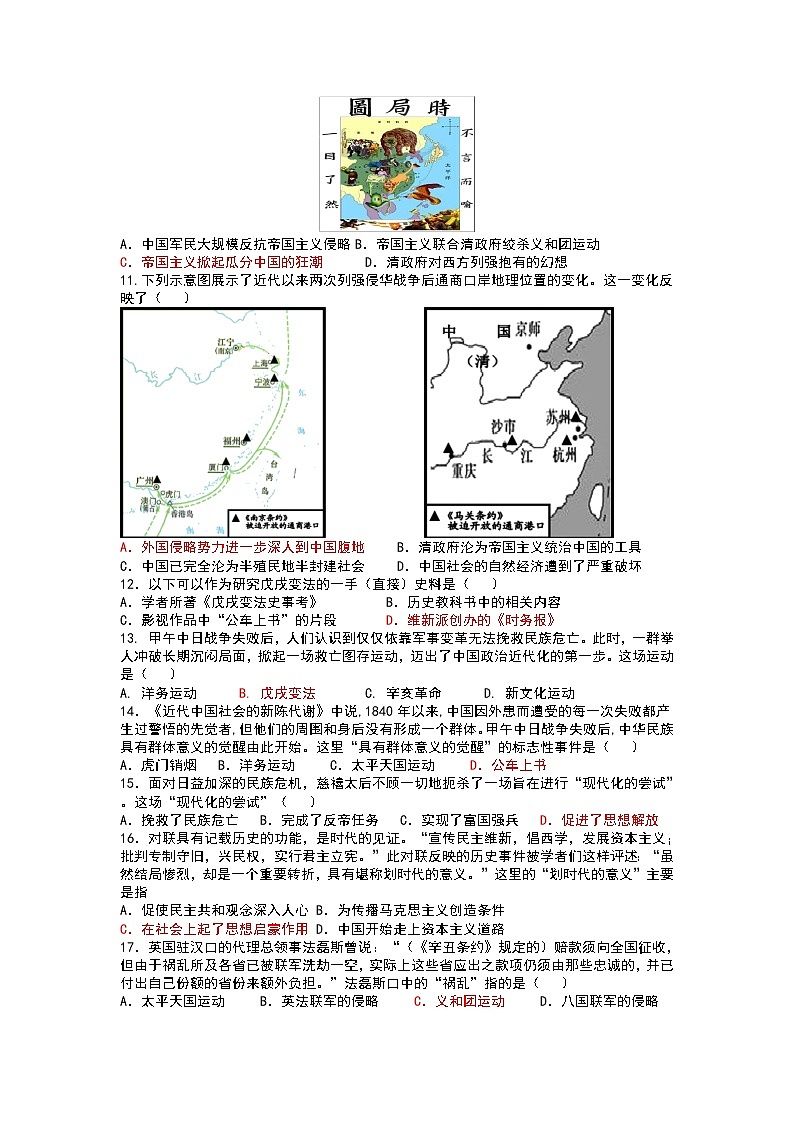 2022年山东省惠民县大年陈镇中学中考历史复习八年级上册第二单元近代化的早期探索与民族危机的加剧达标检测02