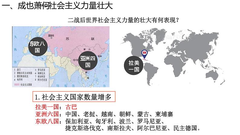 第18课 社会主义的发展与挫折 课件2021_2022学年部编版九年级历史下册第2页