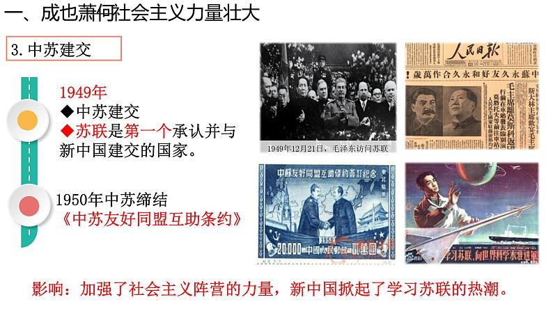 第18课 社会主义的发展与挫折 课件2021_2022学年部编版九年级历史下册第4页
