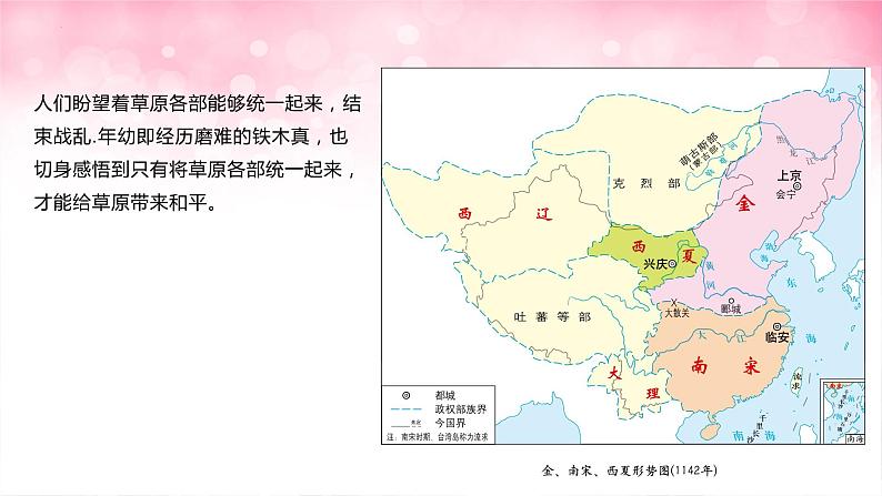 第10课 蒙古族的兴起与元朝的建立课件2021-2022学年部编版七年级历史下册06