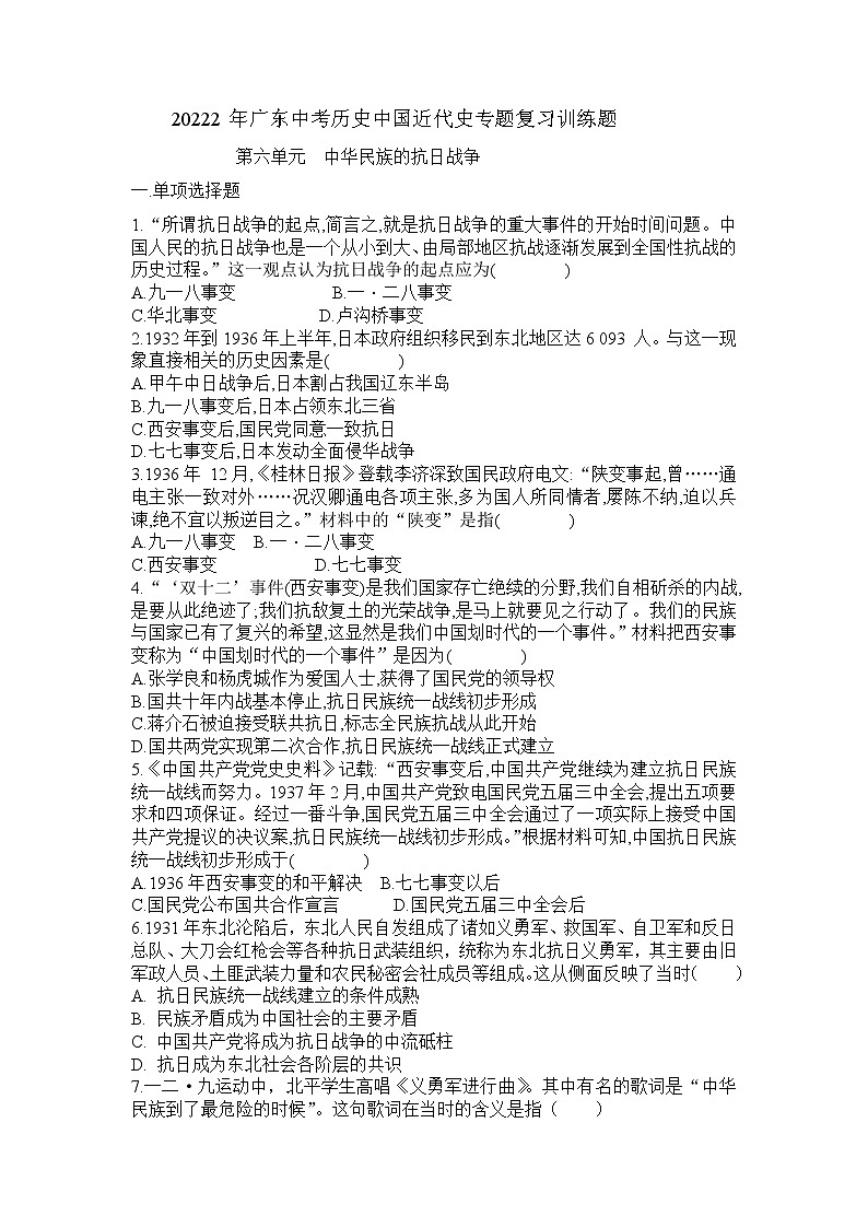 2022年广东中考历史中国近代史专题复习训练题第1页