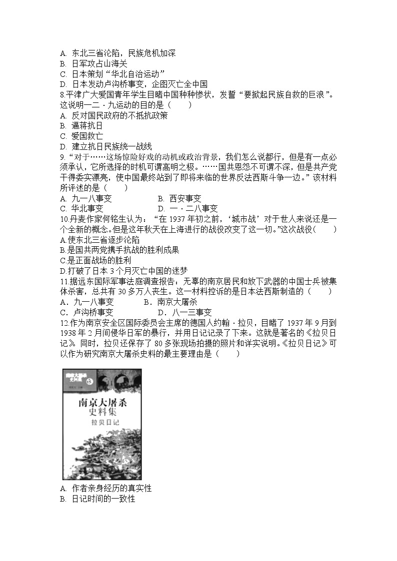 2022年广东中考历史中国近代史专题复习训练题第2页