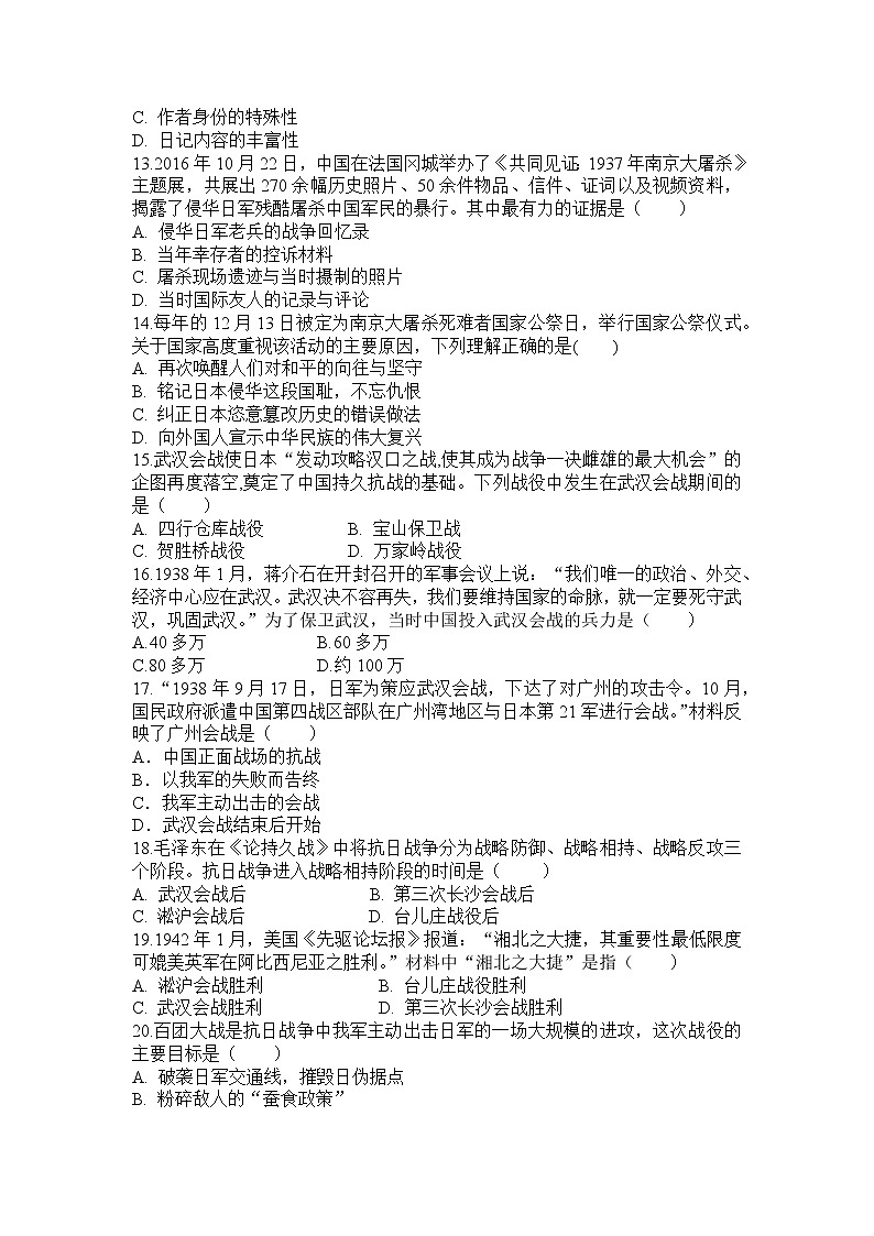 2022年广东中考历史中国近代史专题复习训练题第3页