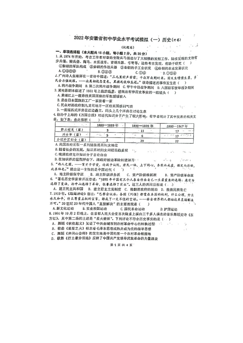 2022年安徽省初中学业水平考试模拟九年级历史试题（无答案）01