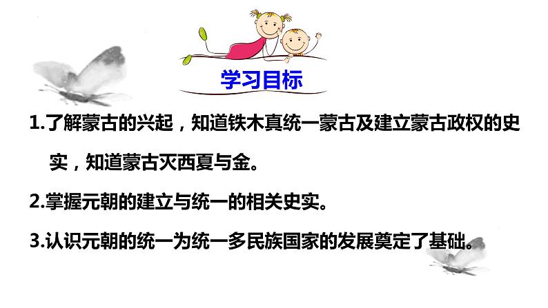 统编版七年级历史下册第10课蒙古族的兴起与元朝的建立 课件第3页