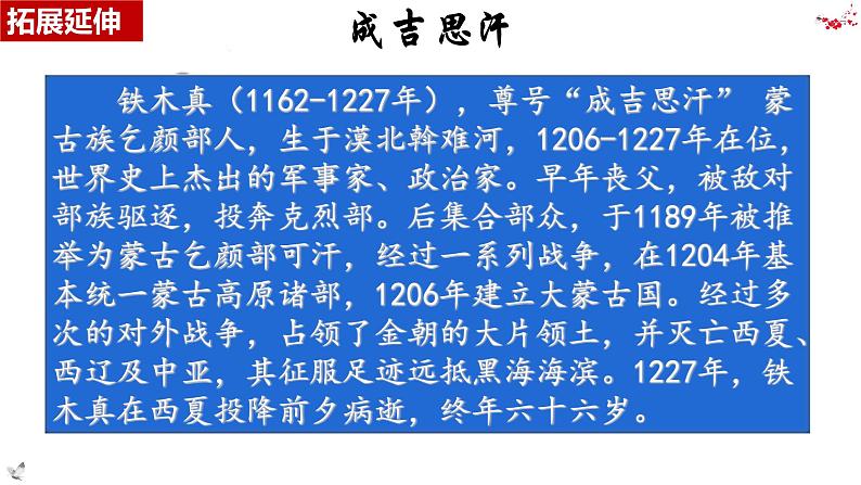 统编版七年级历史下册第10课蒙古族的兴起与元朝的建立 课件第7页