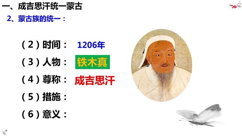 统编版七年级历史下册第10课蒙古族的兴起与元朝的建立 课件第8页