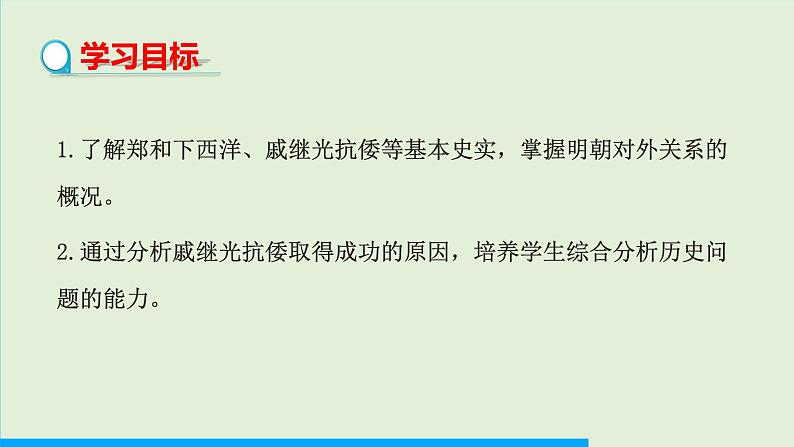 第15课 明朝的对外关系课件PPT02