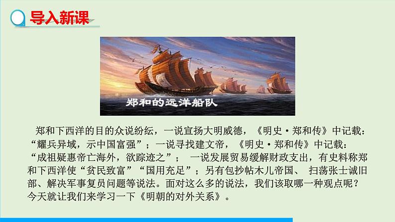 第15课 明朝的对外关系课件PPT03