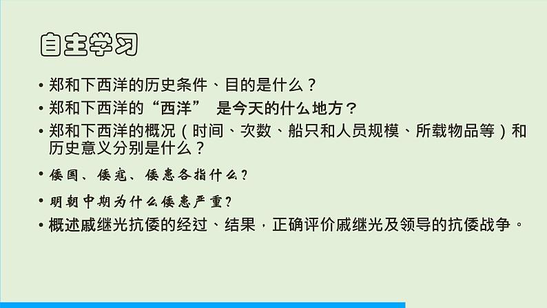 第15课 明朝的对外关系课件PPT04
