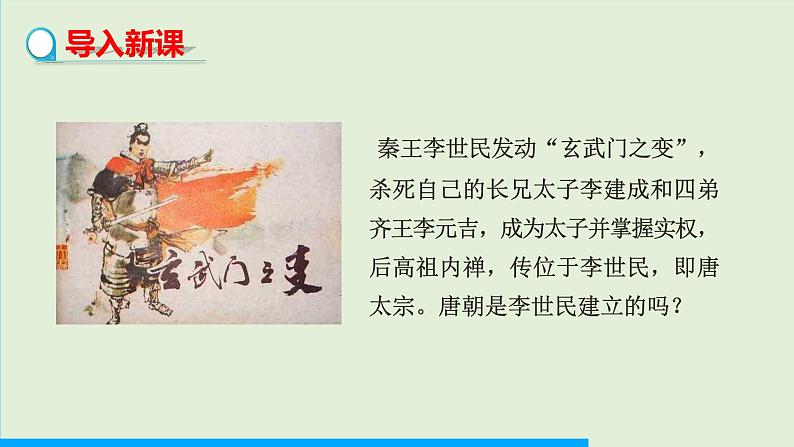 第2课 从“贞观之治”到“开元盛世”课件PPT03