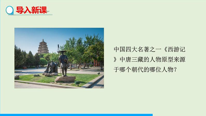 第4课 唐朝的中外文化交流课件PPT03